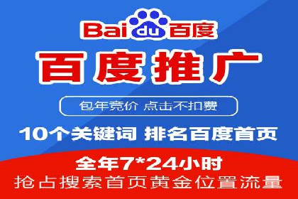 百度关键词推广费用与效果的关系